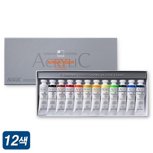 신한 아크릴물감 전문가용 20ml 12색 세트