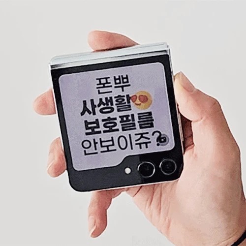 폰뿌 외부 스크린 사생활 보호 강화유리 필름 Z플립8 7FE 7 6 5